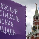 Полмиллиона человек посетили книжный фестиваль «Красная площадь»