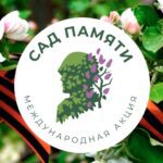 В рамках акции «Сад памяти» высадили 27 миллионов деревьев