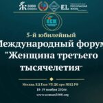 V Международный форум «Женщина третьего тысячелетия»