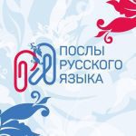 Послы русского языка начали работу в Кыргызстане