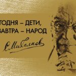 В Москве открыли мемориальный кабинет Сергея Михалкова